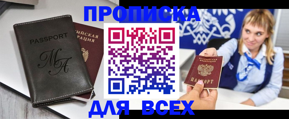 временная регистрация купить в Берёзовском