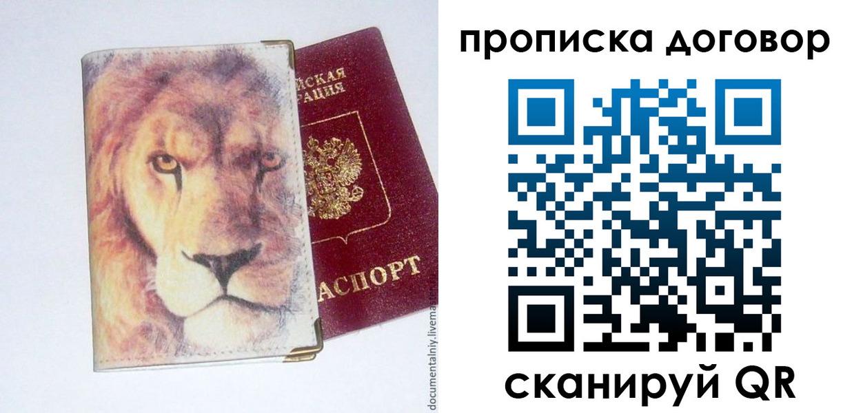 прописка для работы в Берёзовском