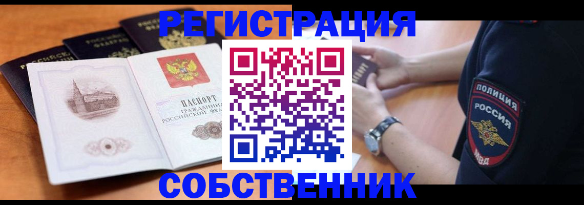 временная регистрация поиск в Берёзовском