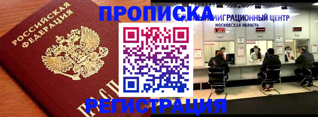 временная регистрация законно в Берёзовском